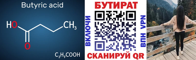 Бутират бутик Новая Ляля